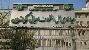 هیات حل اختلاف مالیاتی مرکز تهران