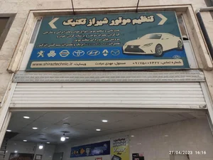 تنظیم موتور شیراز تکنیک 2