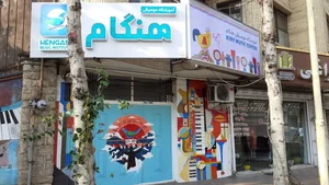 آموزشگاه موسیقی هنگام 3