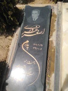 قطعه مجاور ۱۳