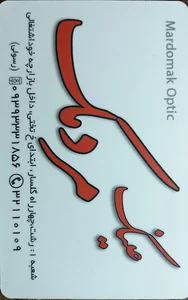 عینک مردمک