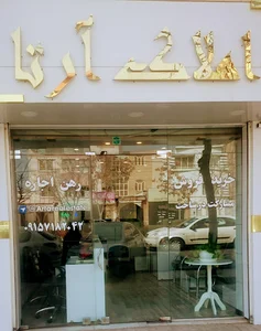 گروه مشاورین املاک ارتا