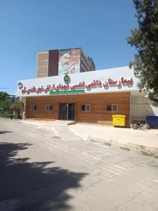 بیمارستان دائمی تنفسی شهدای ارتش شهر مقدس قم 2