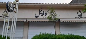 کافه نیل 2