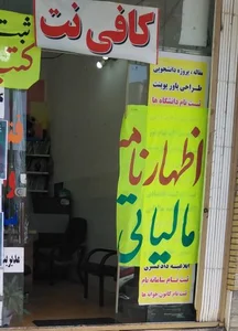 کافی نت حسن زاده