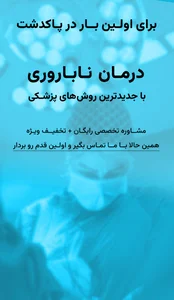 دکتر شهرزاد تهرانی – جراح و متخصص زنان و زایمان در پاکدشت