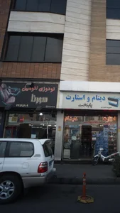 تو دوزی اتومبیل سورنا 2