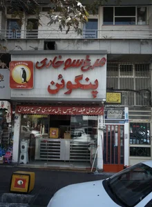 فست فود پنگوئن 2
