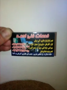 خدمات فنی احمد