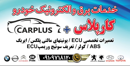 کارپلاسcarplus