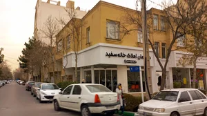 املاک خانه سفید