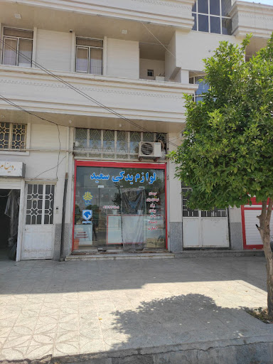 لوازم یدکی سعید