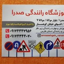 اموزشگاه رانندگی ارشاد