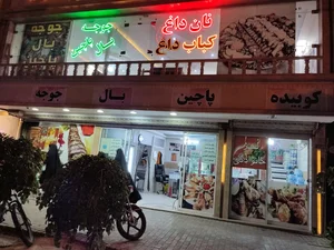 کباب سرای سیفی 2