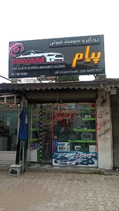 دزدگیر وسیستم صوتی پیام بندرانزلی