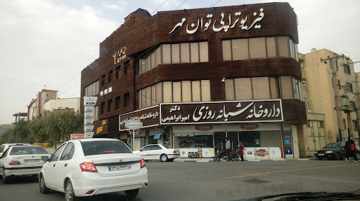 فیزیوتراپی توان مهر