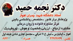 دکتر نجمه حمید
