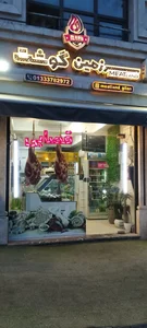 سوپر پروتئین سرزمین گوشت 4