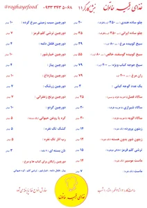 غذای رقیه خاتون 3