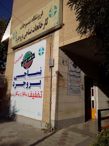 نمایشگاه محصولات نساجی بروجرد