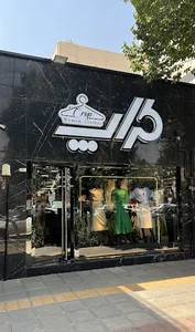 پوشاک بانوان کراپ