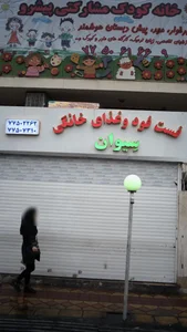 فست فود وغذای خانگی سیوان