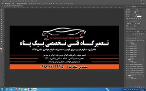 تعمیرگاه بیگ پناه