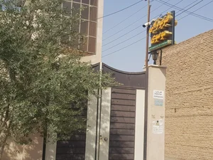 آزادشهر یزد بعداز فلکه دوم کوچه رز فیزیوتراپی موسوی ندوشن 4