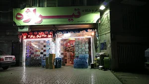 فروشگاه تیراژه