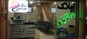 املاک صاحبی