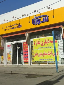 فروشگاه سورنا