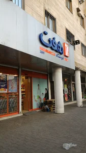 فروشگاه هفت