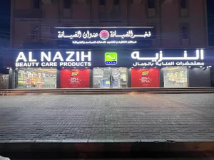 Nazih Cosmetics (Souq Al Khaudh)