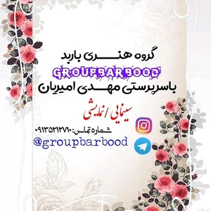 دفتر سینمایی باربد