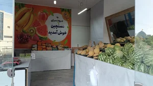 میوه سرای دستچین 3