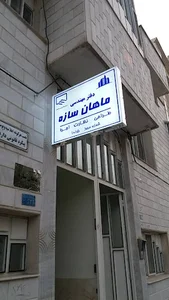 دفترمهندسی ماهان سازه