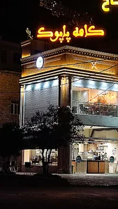 کافه پاپوک