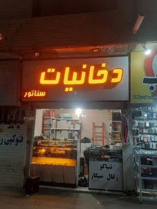 دخانیات سناتور