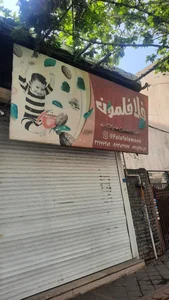 فلافلمون 2