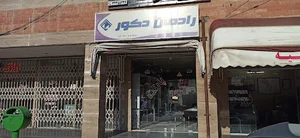 رادمان دکور