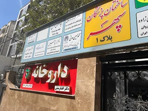 داروخانه دکتر گیتا افشارمنش