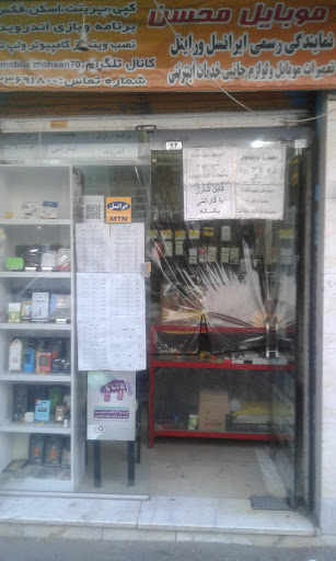 موبایل محسن