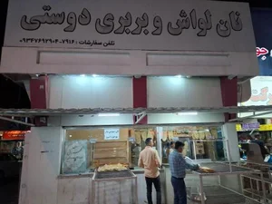 نان لواش و بربری دوستی 2