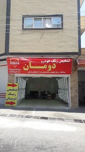 تشخیص رنگ خودرو دومان (شعبه 2)