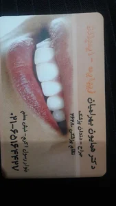 دندانپزشکی دکتر بهرامیان