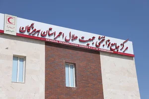 فیزیوتراپی هلال احمر