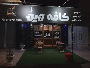 کافه میم