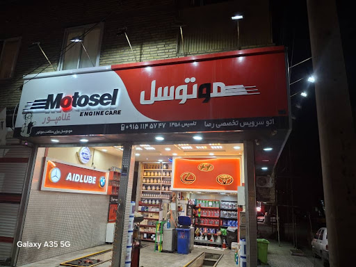 اتوسرویس رضا