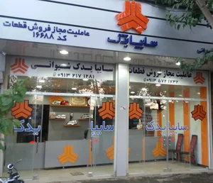 سایپا