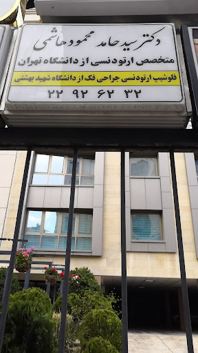 دکتر هاشمی